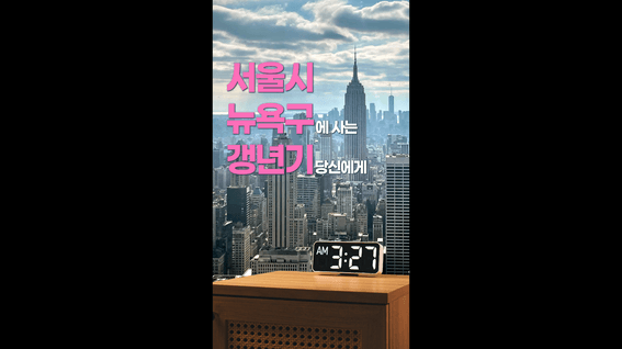 드롭샷매치 포트폴리오 - 동국제약ㅣ훼라민Q 바이럴 영상 #1