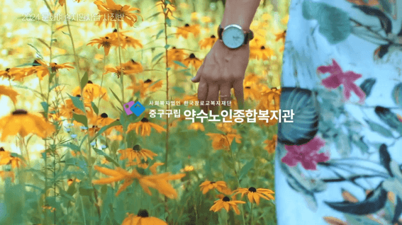 드롭샷매치 포트폴리오 - 약수노인청ㅣ행사 인터뷰 영상 제작
