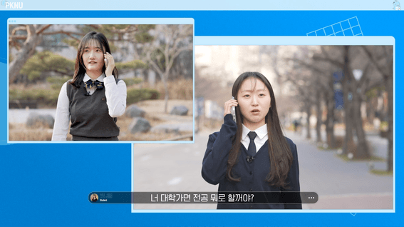 드롭샷매치 포트폴리오 - 국립부경대학교ㅣ자율전공제도 홍보영상
