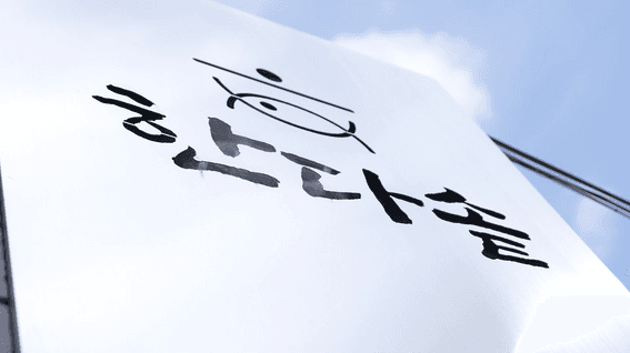드롭샷매치 포트폴리오 - 한다솥ㅣ홈페이지 영상 제작