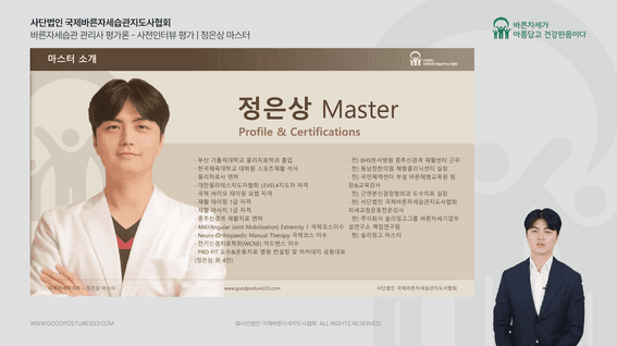 드롭샷매치 포트폴리오 - 국제바른자세지도사협회ㅣ교육영상