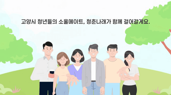 드롭샷매치 포트폴리오 - 고양시정신건강복지센터ㅣ홍보영상