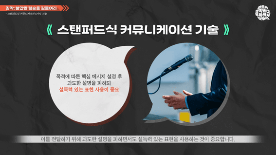드롭샷매치 포트폴리오 - 커뮤니케이션 사내 교육ㅣ스탠퍼드식 커뮤니케이션의 핵심 공식