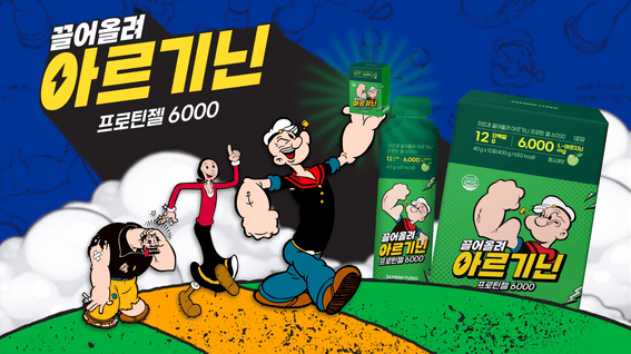 드롭샷매치 포트폴리오 - 자민경x뽀빠이ㅣ끌어올려 아르기닌 젤 모션 그래픽 광고 영상