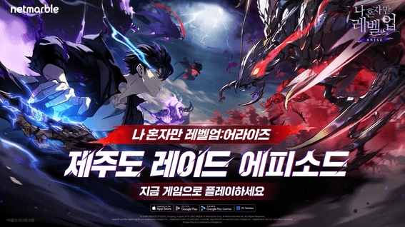 드롭샷매치 포트폴리오 - 넷마블 l 나혼자만레벨업 ARISE 웹툰 특화