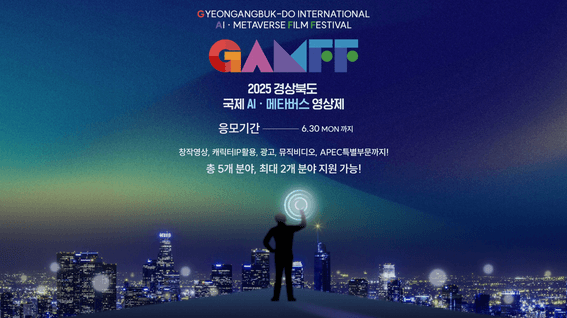 드롭샷매치 포트폴리오 - MBNㅣ경상북도 GAMFF 공모전 홍보영상 및 TVC