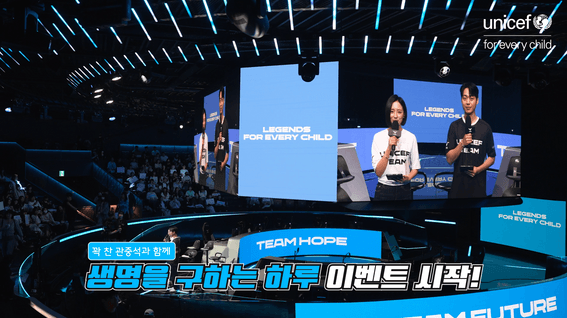 드롭샷매치 포트폴리오 - 유니세프한국위원회×LCKㅣ생명을 구하는 하루