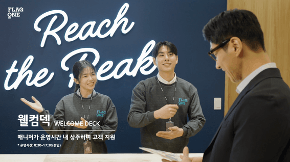 드롭샷매치 포트폴리오 - LG D&Oㅣ플래그원 공간 홍보 영상