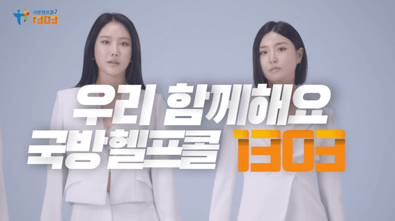 드롭샷매치 포트폴리오 - 국방부ㅣ국방헬프콜1303