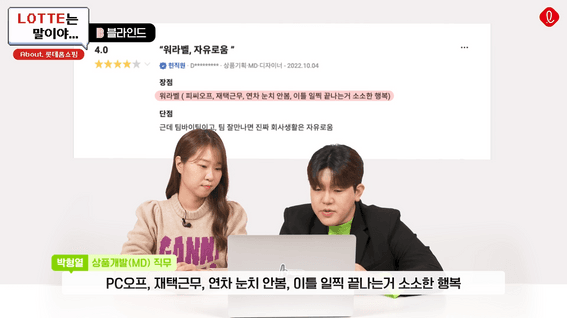 드롭샷매치 포트폴리오 - 롯데지주ㅣ채용 콘텐츠 '롯데는 말이야'