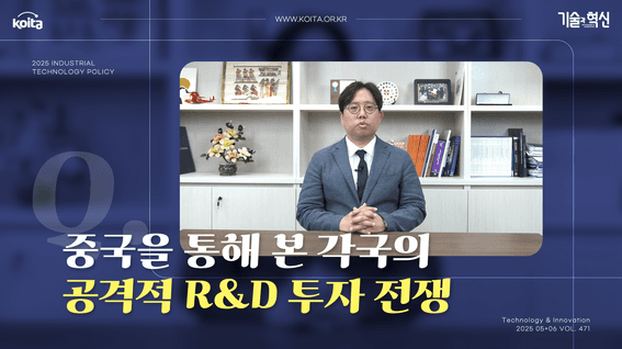 드롭샷매치 포트폴리오 - KOITA 한국산업기술진흥협회ㅣ공공기관·공기업 유튜브 영상 제작 고려대 교수 강의