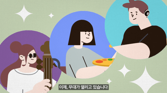 드롭샷매치 포트폴리오 - 한국장애인문화예술원ㅣ의무공연전시제도 안내영상