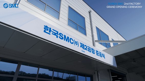 드롭샷매치 포트폴리오 - 한국SMCㅣ제2공장 준공식 행사 스케치 영상