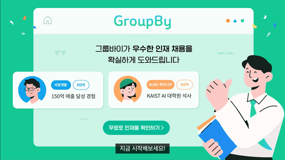 드롭샷매치 포트폴리오 - 그룹바이에이치알ㅣ기업소개 영상