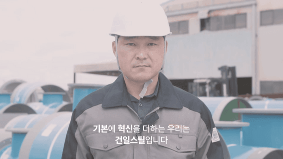 드롭샷매치 포트폴리오 - (주)건일스틸ㅣ홍보영상