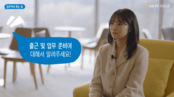 드롭샷매치 포트폴리오 - NH투자증권ㅣ직무소개 브이로그