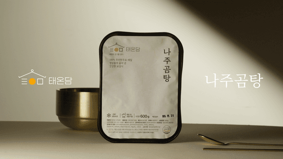 드롭샷매치 포트폴리오 - 태온담ㅣ나주곰탕 제품영상