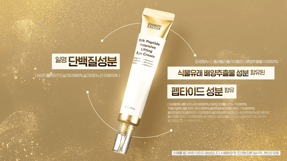 드롭샷매치 포트폴리오 - 성분에디터ㅣ아이크림 제품 홍보, 홈쇼핑 인서트영상