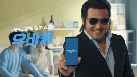 드롭샷매치 포트폴리오 - 우바몰ㅣ광고 영상