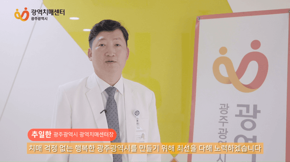 드롭샷매치 포트폴리오 - 광주광역시ㅣ치매센터 홍보 영상