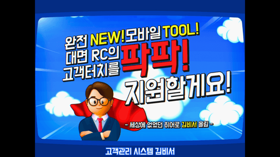 드롭샷매치 포트폴리오 - 삼성화재ㅣ고객관리 시스템 김비서 홍보 영상