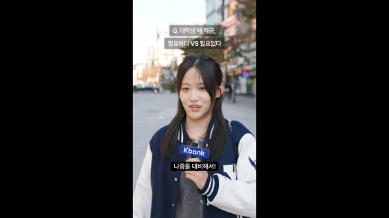드롭샷매치 포트폴리오 - 케이뱅크ㅣ어디로든케뱅 신촌 편