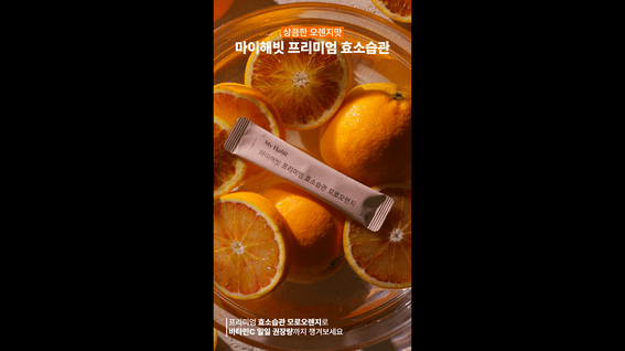드롭샷매치 포트폴리오 - 마이해빗ㅣ프리미엄 효소습관 2종