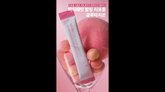드롭샷매치 포트폴리오 - 마이해빗ㅣ팝핑 리포좀 글루타치온 제품영상
