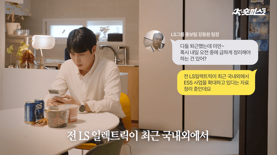 드롭샷매치 포트폴리오 - LS그룹ㅣ유튜브 채널 웹드라마 숏피스2 12화