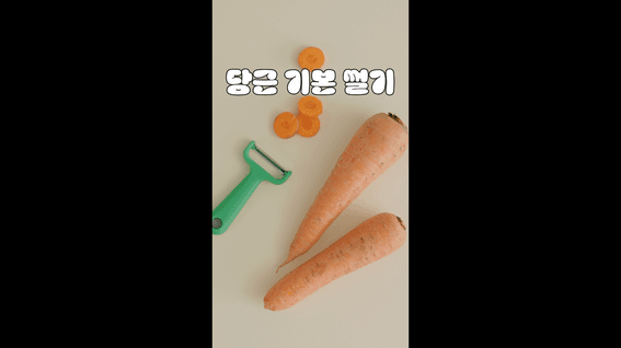 드롭샷매치 포트폴리오 - 서울특별시 식생활종합지원센터ㅣ당근 기본 썰기 영상