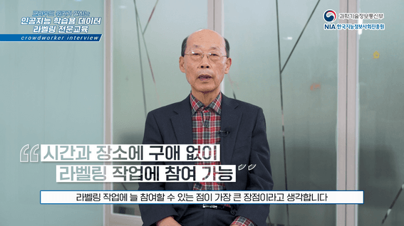 드롭샷매치 포트폴리오 - KTCSㅣ인공지능 학습용 데이터 라벨링 전문 교육 관련 인터뷰 영상