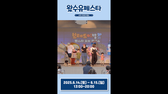 드롭샷매치 포트폴리오 - 강북구청ㅣ왓수유페스타 현장스케치 & 숏폼 제작