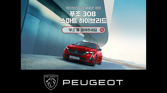 드롭샷매치 포트폴리오 - 푸조ㅣ308 엘레베이터 광고 가로형