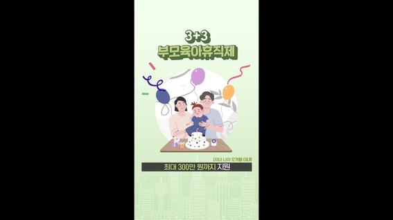 드롭샷매치 포트폴리오 - 고용노동부ㅣ2023 고용평등 공헌포상 유튜브 쇼츠 영상