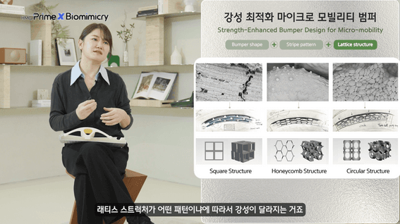드롭샷매치 포트폴리오 - 현대그룹ㅣ미래비전 바이오미미크리 촬영+그래픽