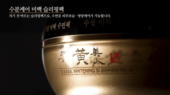 드롭샷매치 포트폴리오 - (주)상황미인ㅣ수설 미백수면팩 제품영상