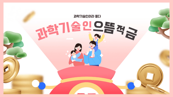 드롭샷매치 포트폴리오 - 과학기술인공제회ㅣ정책 홍보영상
