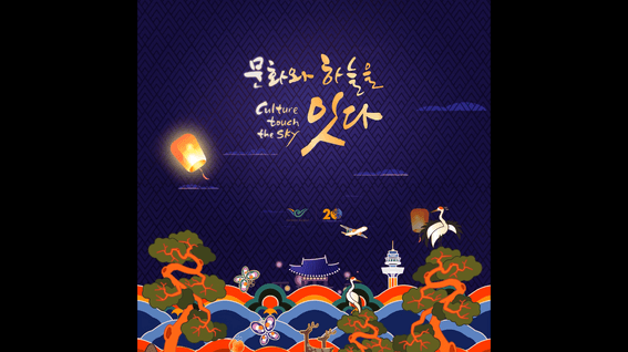 드롭샷매치 포트폴리오 - 인천국제공항ㅣ밀레니엄홀 문화를 잇다 공연 배경 미디어타워 루핑 티저 일러스트 모션그래픽 영상