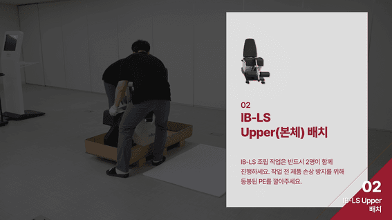 드롭샷매치 포트폴리오 - 주식회사 인바디ㅣFRA 조립가이드 영상