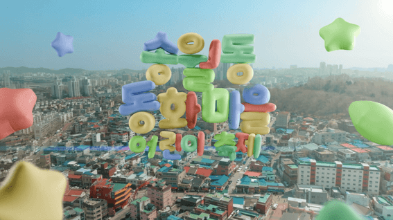 드롭샷매치 포트폴리오 - 육아방송ㅣ어린이날 행사 광고영상
