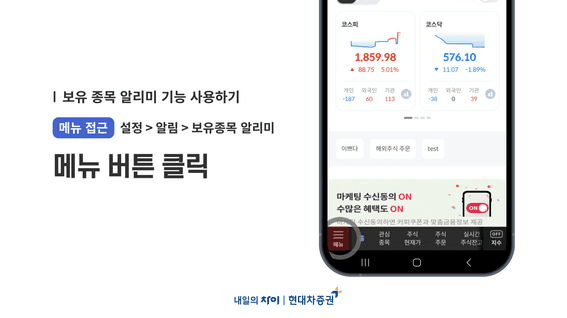 드롭샷매치 포트폴리오 - 현대차증권ㅣ보유종목알리미 How-to