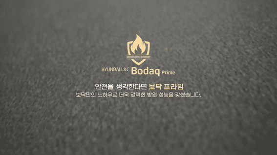 드롭샷매치 포트폴리오 - 현대L&Cㅣ보닥프라임 제품 홍보영상 #1