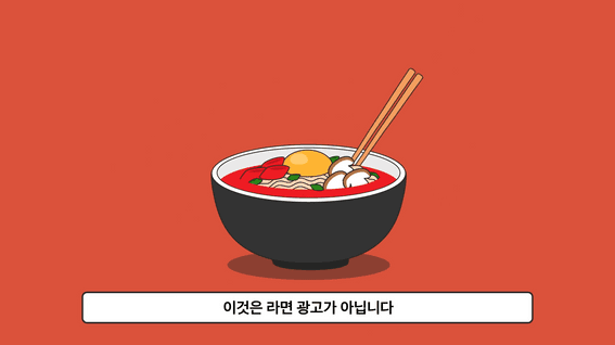 드롭샷매치 포트폴리오 - 농심NDSㅣ회사 소개 모션그래픽