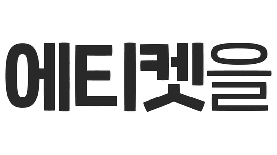 드롭샷매치 포트폴리오 - 온돌플러스ㅣ서비스 소개 모션그래픽