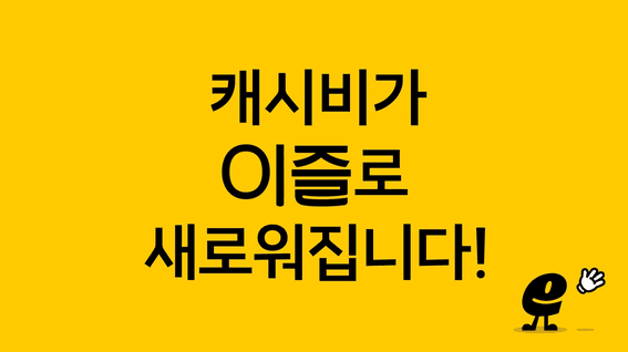 드롭샷매치 포트폴리오 - 이동의즐거움ㅣ리브랜딩 홍보 캐릭터 모션그래픽