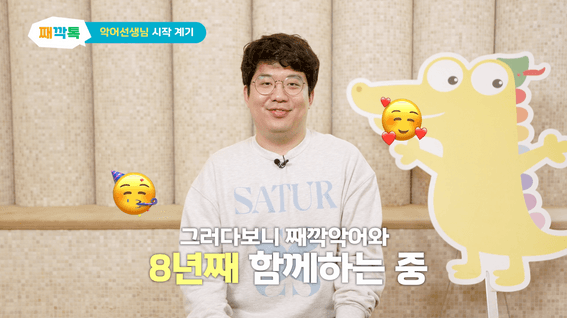 드롭샷매치 포트폴리오 - 커넥팅더닷츠ㅣ째깍악어 스승의날 행사 인터뷰 영상