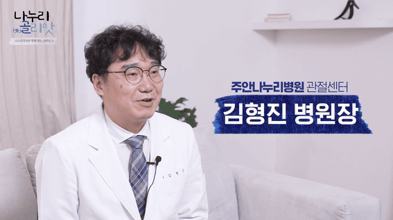 드롭샷매치 포트폴리오 - 나누리병원ㅣ나누리골리앗 대퇴골두 편