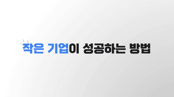 드롭샷매치 포트폴리오 - (주)트립클립ㅣ기업광고 모션그래픽 홍보영상