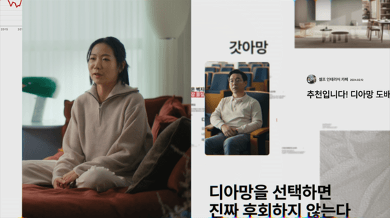 드롭샷매치 포트폴리오 - LX하우시스ㅣ디아망, 국민 벽지의 탄생 브랜드필름