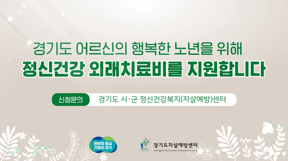 드롭샷매치 포트폴리오 - 경기도자살예방센터ㅣ경기도 어르신마인드케어